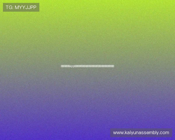 利用开运体育app登录入口验证码顺利进入世界杯主题报道页面的详细操作指南
