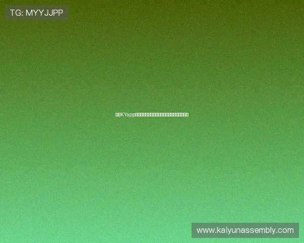 开云KYapp下载官方正版,安全稳定的游戏下载与安装指南